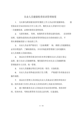 餐飲單位管理制度及臺賬下載指南