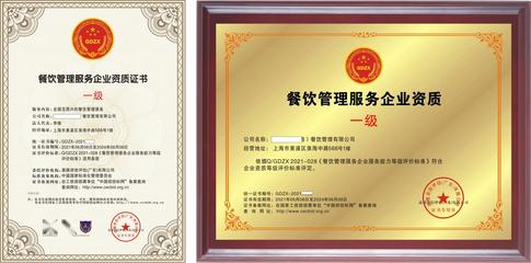 申辦餐飲管理企業資質證書 流程、要求與戰略價值
