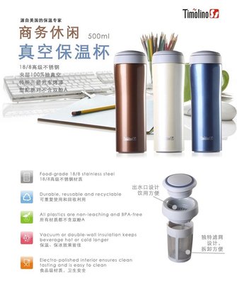 Timolino帝諾不銹鋼真空商務辦公過濾保溫茶水杯 品味與功能的優雅結合